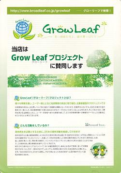 growleaf1