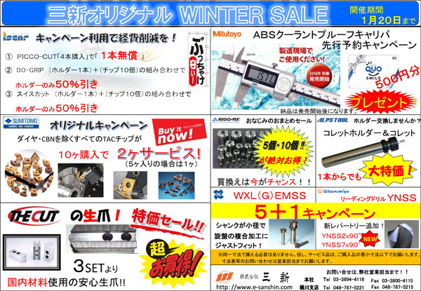 2015wintersale