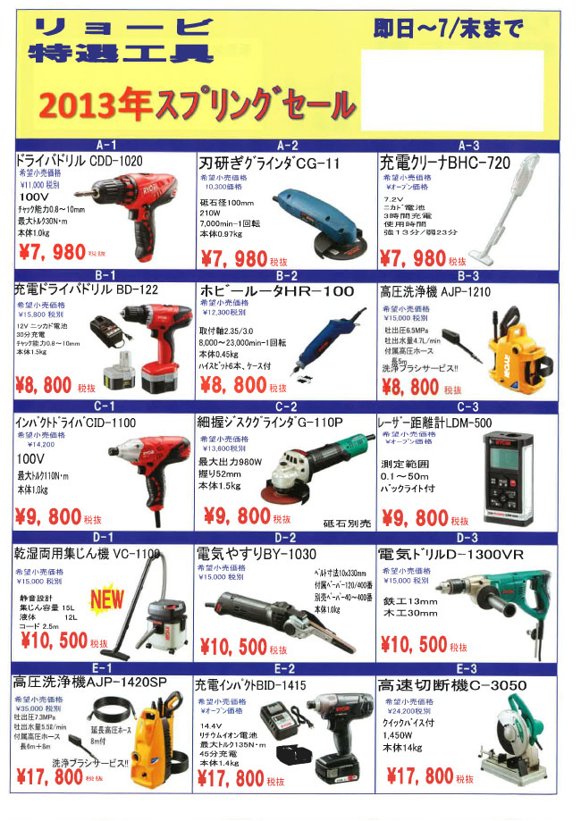 ryobi_springsale